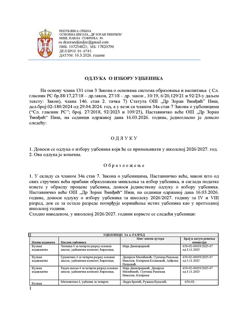 Oдлука о избору уџбеника НВ_Page_11